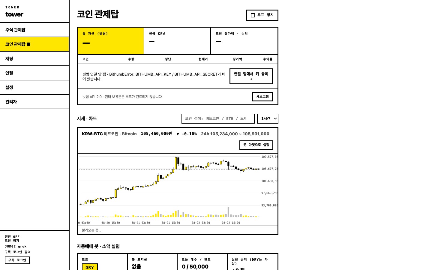 Tower 코인 관제탑 화면